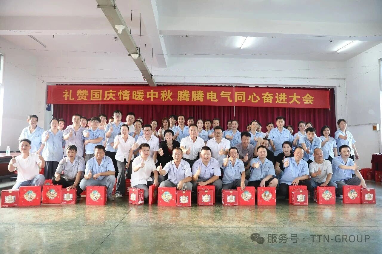 月满中秋礼赞国庆｜公司举办全员员工大会暨双节联欢晚宴